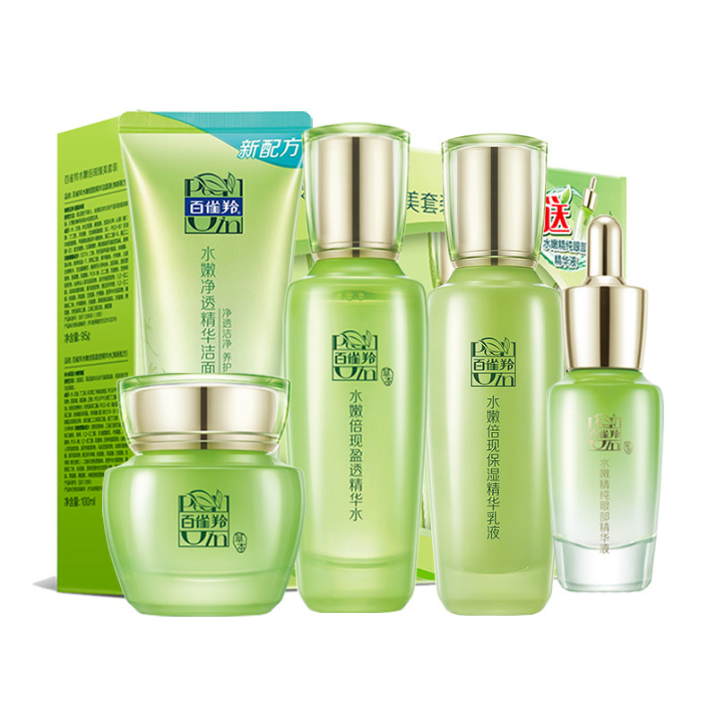  百雀羚植颖面部护理套装