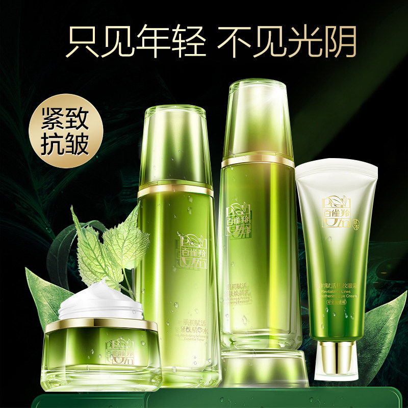 百雀羚化妆品套装肌初赋活保湿女 百雀羚雅丽面部护理套装