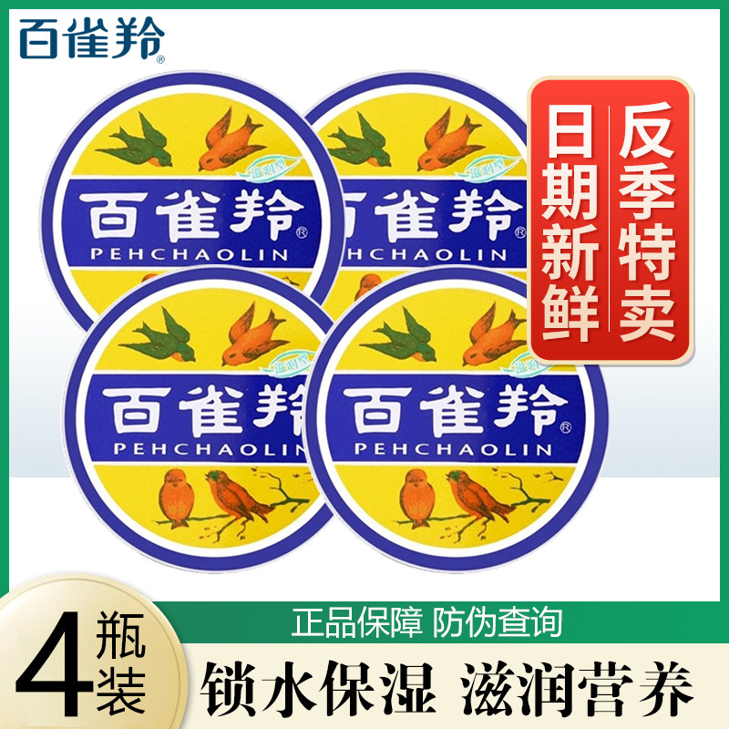 百雀羚滋润补水保湿正品国货护肤脂 百雀羚雅丽乳液/面霜