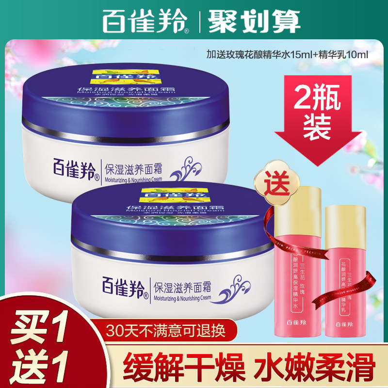 百雀羚面霜补水滋润学生少女雪花膏 百雀羚雅丽乳液/面霜
