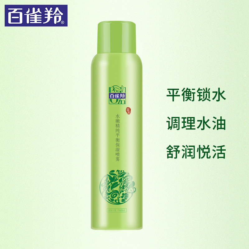 百雀羚补水喷雾控油小瓶随身定妆 百雀羚雅丽化妆水/爽肤水