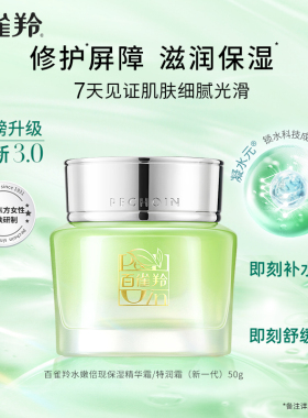百雀羚水嫩倍现精华霜补水保湿滋润面霜护肤品旗舰店国产化妆品