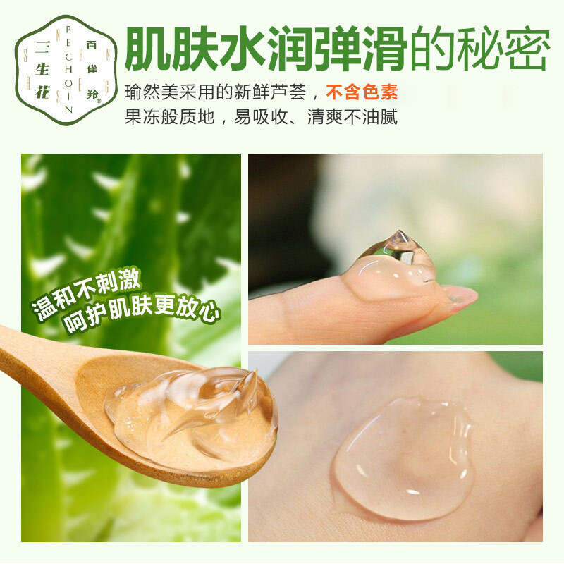 百雀羚晒后修复军训三生花芦荟胶 百雀羚雅丽乳液/面霜