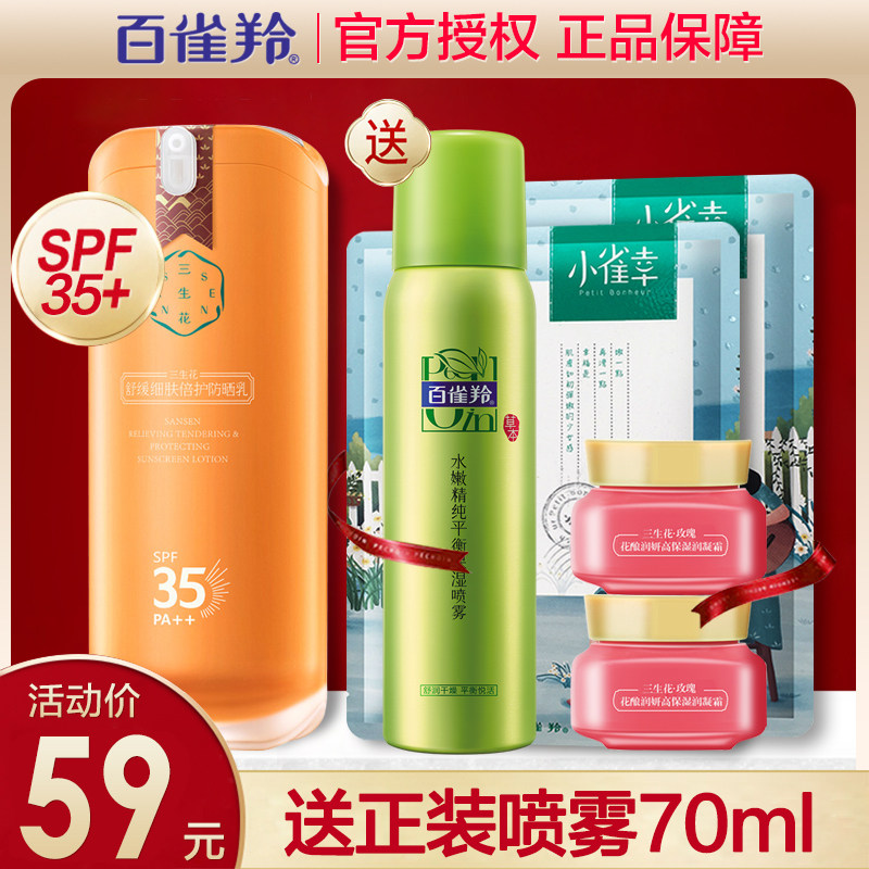 百雀羚女面部防紫外线隔离防晒霜 百雀羚雅丽防晒霜