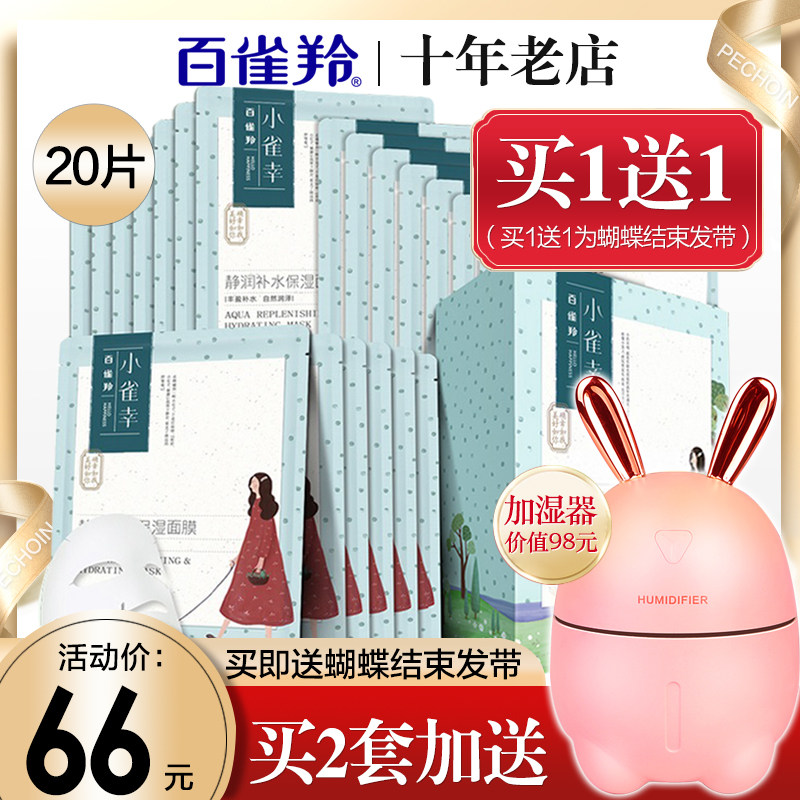 百雀羚女补水美白小雀幸白雀面膜 百雀羚雅丽贴片面膜