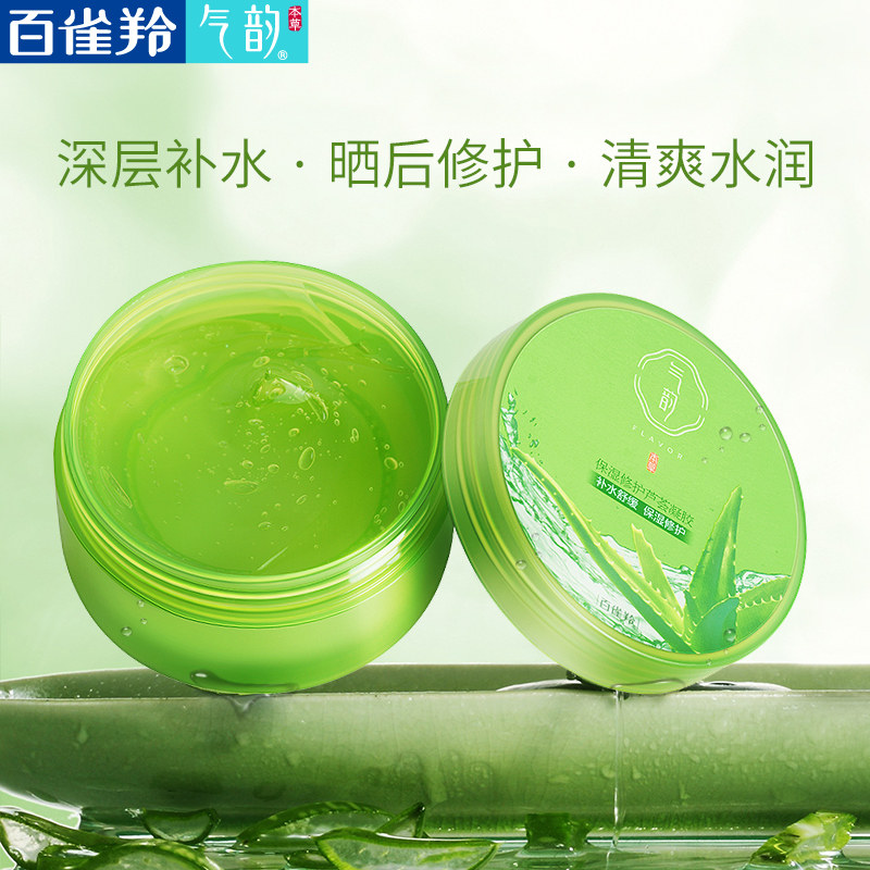 百雀羚气韵保湿修护晒后修复芦荟胶 百雀羚雅丽乳液/面霜