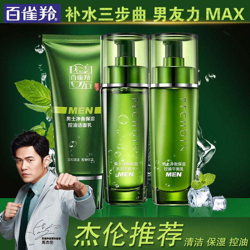 百雀羚补水控油官方旗舰店官网正品 百雀羚雅丽面部护理套装