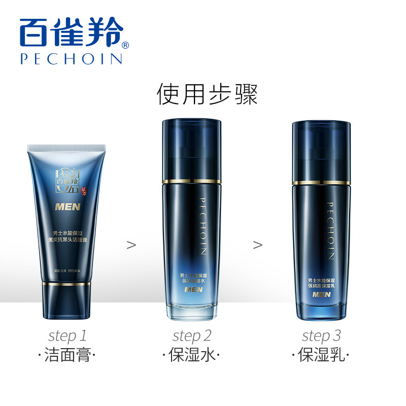 百雀羚男士护肤化妆品套装控油水乳 百雀羚雅丽面部护理套装