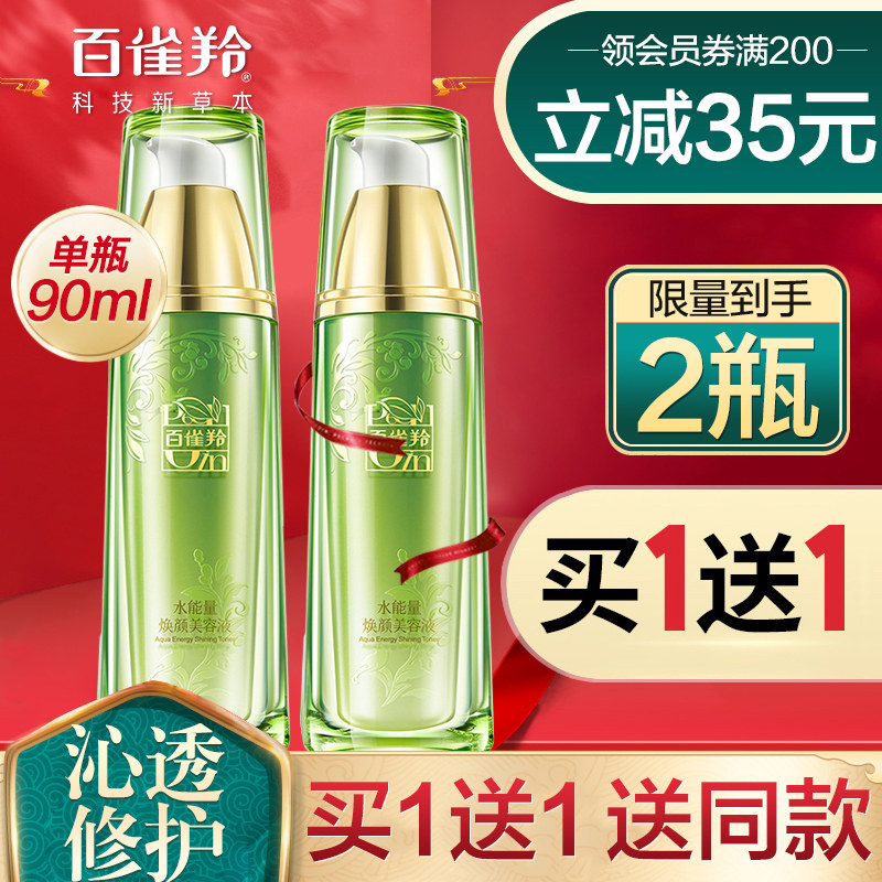 百雀羚能量焕颜美容液补水爽肤水 百雀羚雅丽化妆水/爽肤水