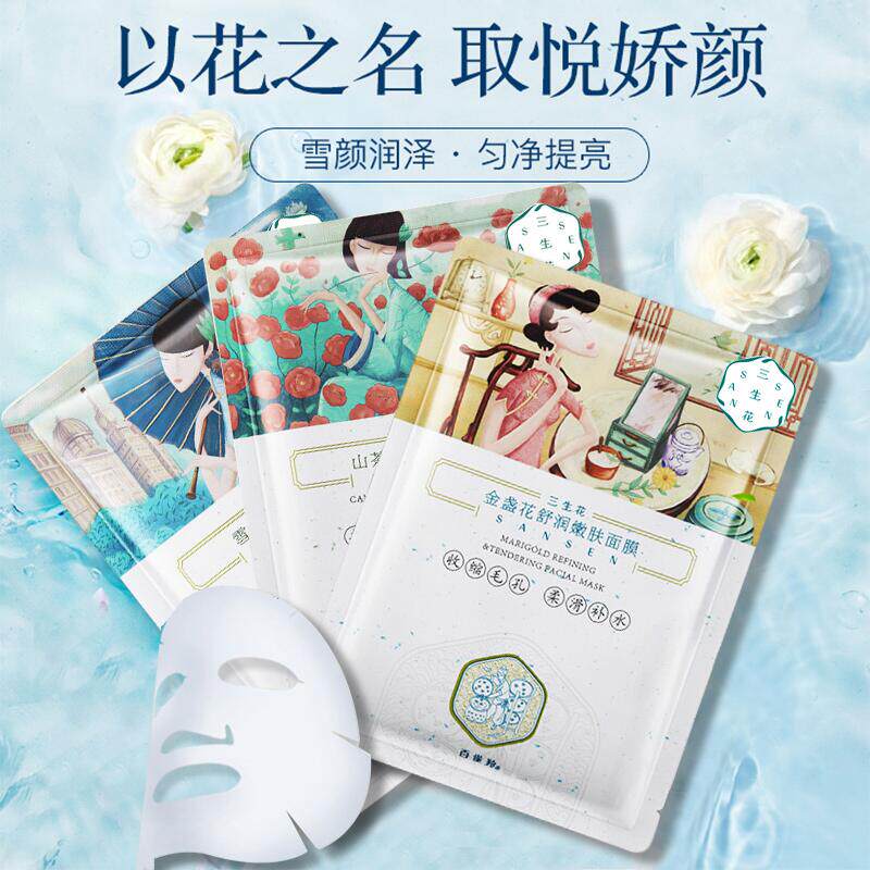  百雀羚植颖贴片面膜