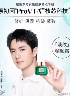百雀羚补水保湿面霜全肤质适用