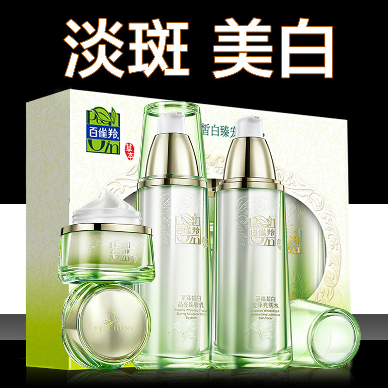百雀羚水乳套装美白提亮肤色补水 百雀羚雅丽面部护理套装