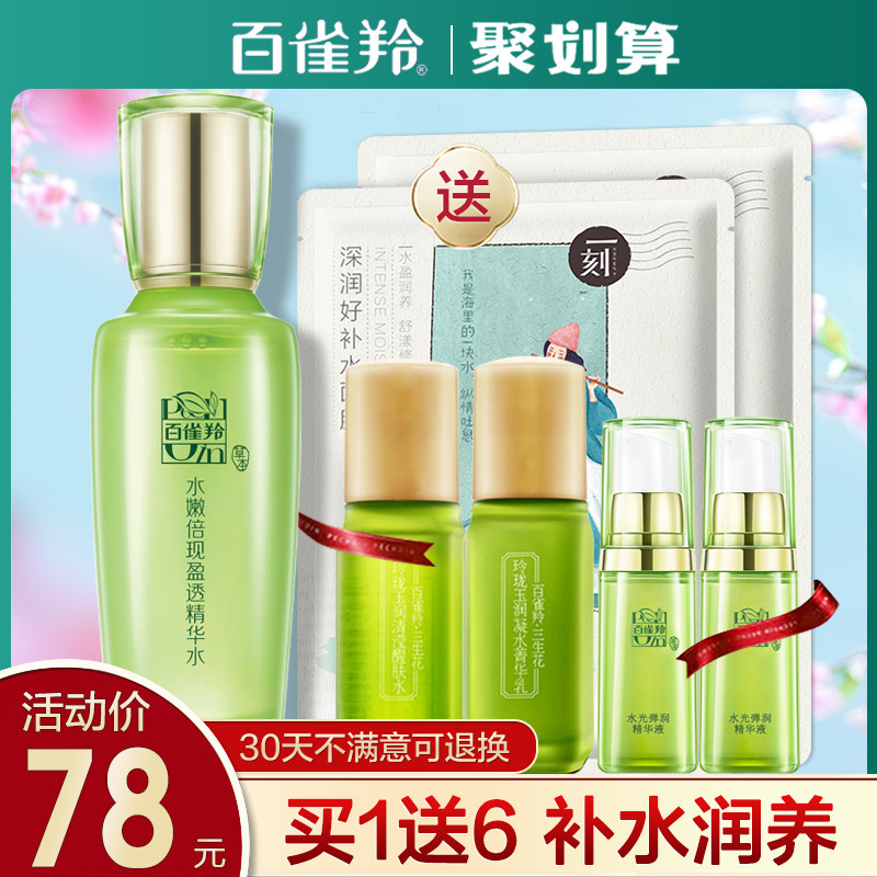 百雀羚女水嫩倍现精华水补水爽肤水 百雀羚雅丽化妆水/爽肤水