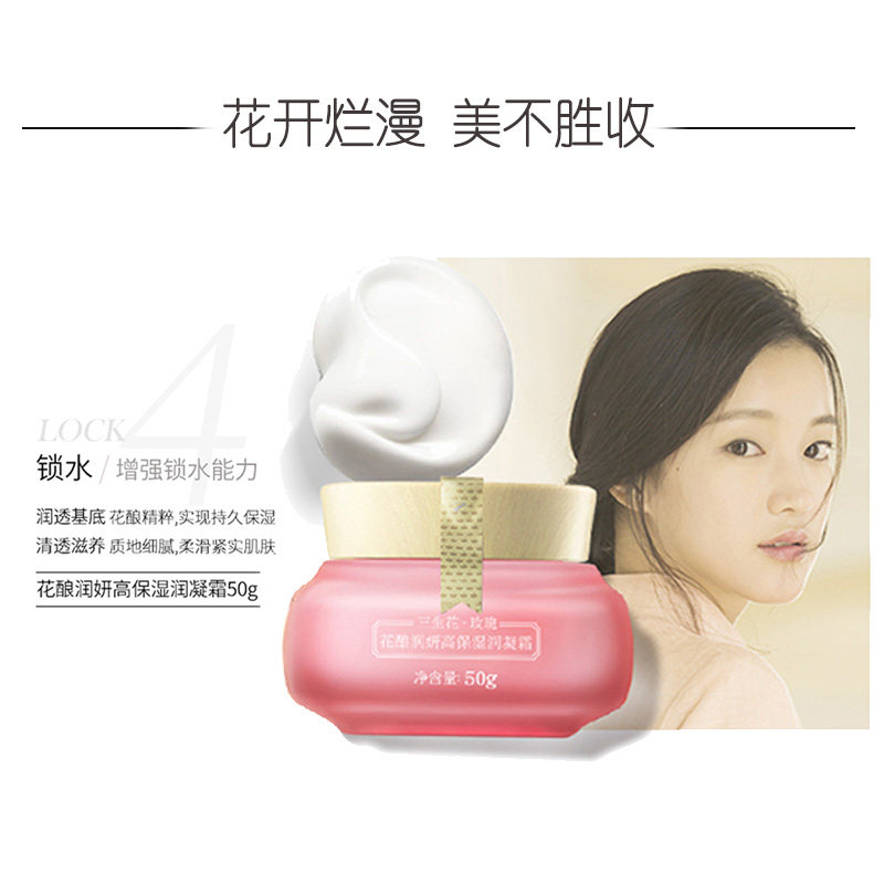 百雀羚面霜补水高滋润学生花酿玫瑰 百雀羚雅丽乳液/面霜