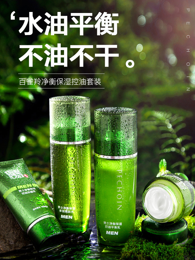  百雀羚植颖面部护理套装