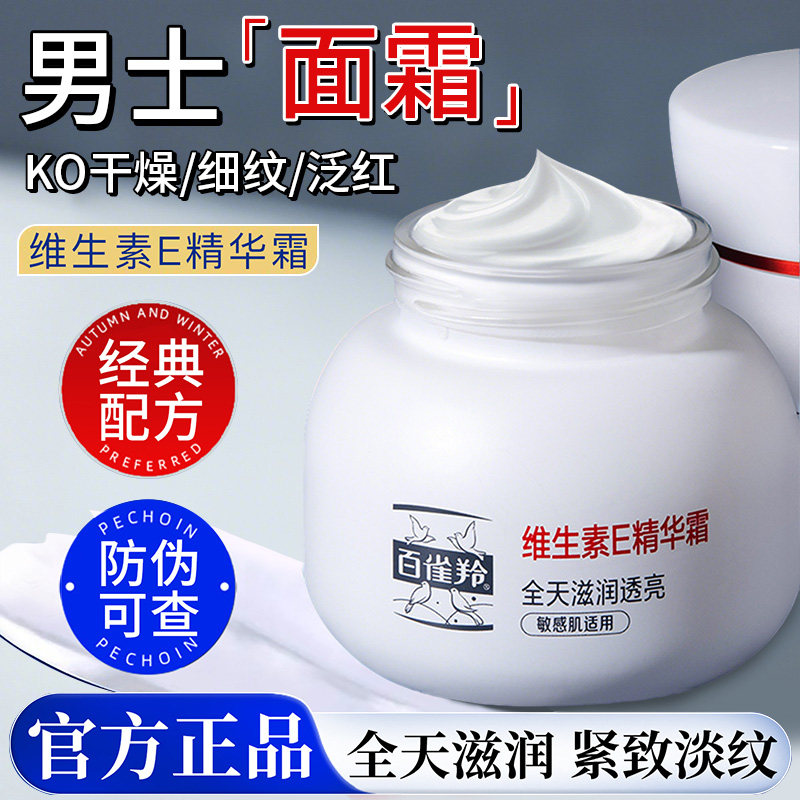 百雀羚维生素e面霜紧致抗皱敏感肌修护舒缓维E滋润保湿乳霜正品女