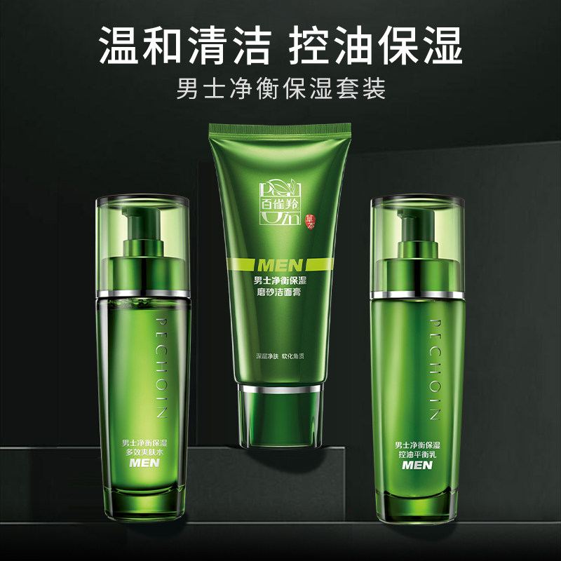  百雀羚植颖面部护理套装