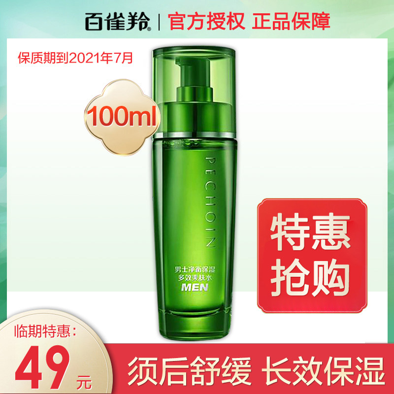 百雀羚男士净衡控油补水滋润爽肤水 百雀羚雅丽男士爽肤水