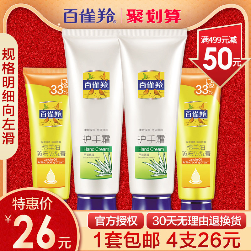 百雀羚滋润保湿美白便携小巧护手霜 百雀羚雅丽护手霜