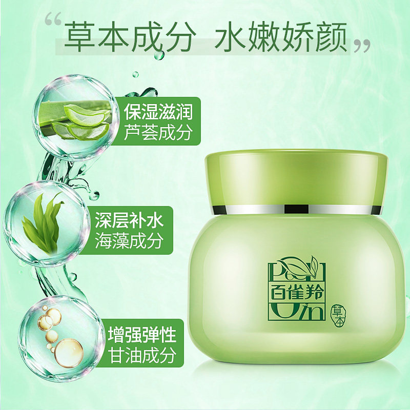  百雀羚植颖乳液/面霜