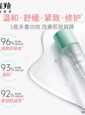 百雀羚积雪草泛红修复精华水保湿补水舒缓爽肤水官方旗舰店正品