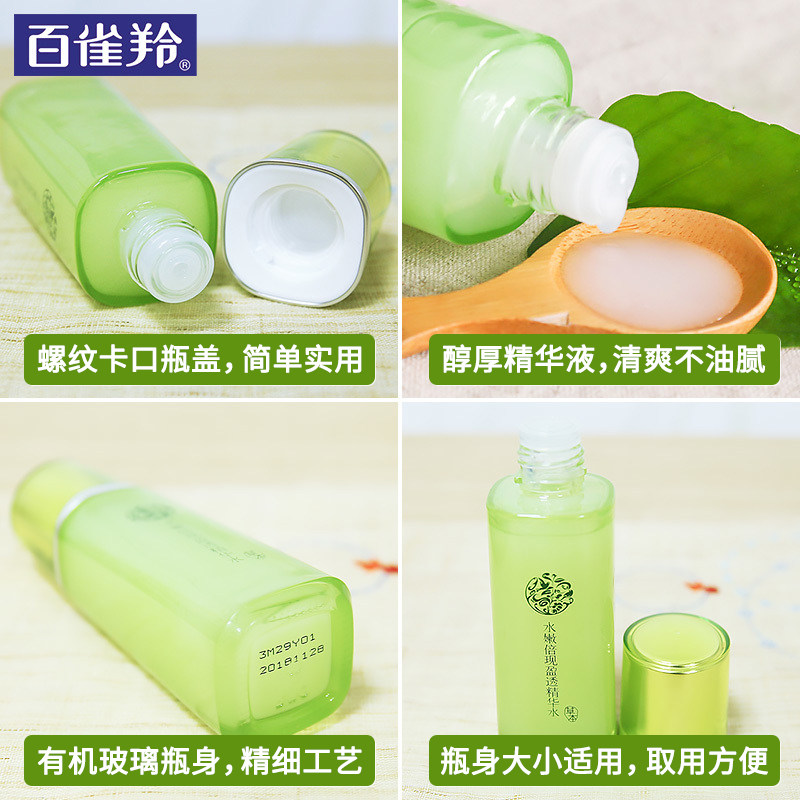 百雀羚女水嫩倍现精华水补水爽肤水 百雀羚雅丽化妆水/爽肤水