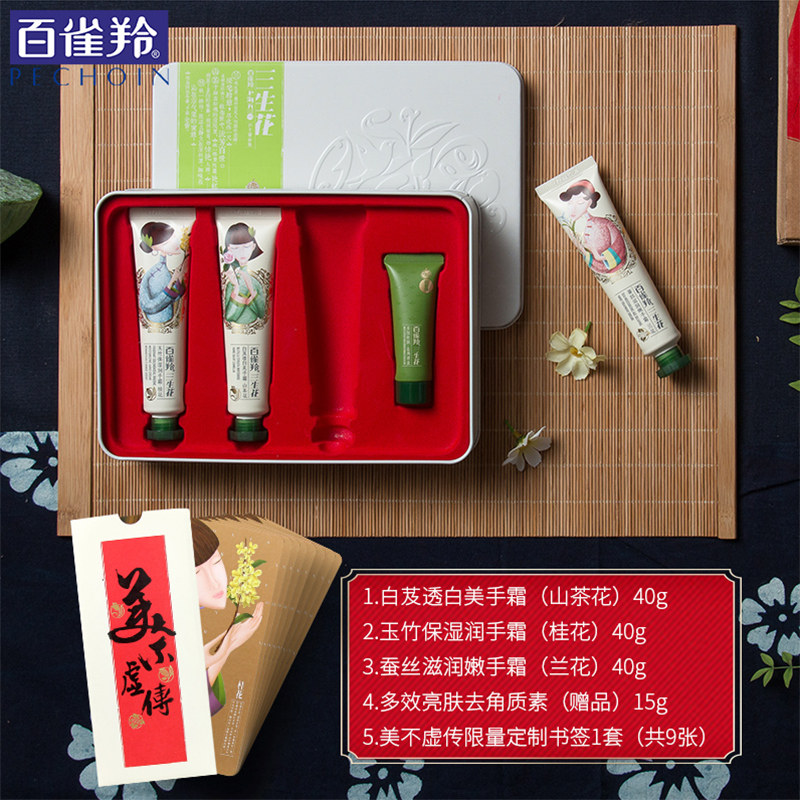 百雀羚三生花礼盒女滋润保湿护手霜 百雀羚雅丽护手霜
