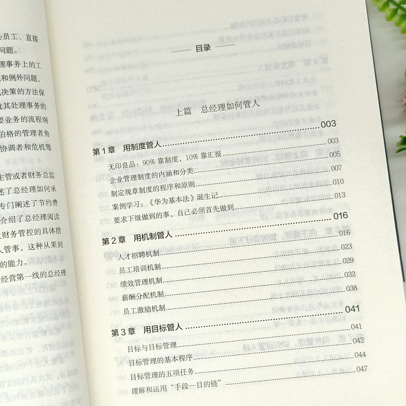 总经理管人管事管利润 金源著 先做人后做生意不会带人你就自己累企业经营总经理组合员工晋升领导力企业管理书籍