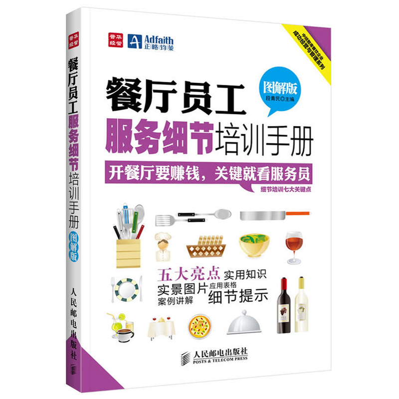 餐饮服务与管理一本通+餐饮成本核算与控制一本通+餐厅员工服务细节培训手册 3册餐饮运营与管理方面的书酒店专业管理类书籍-图2