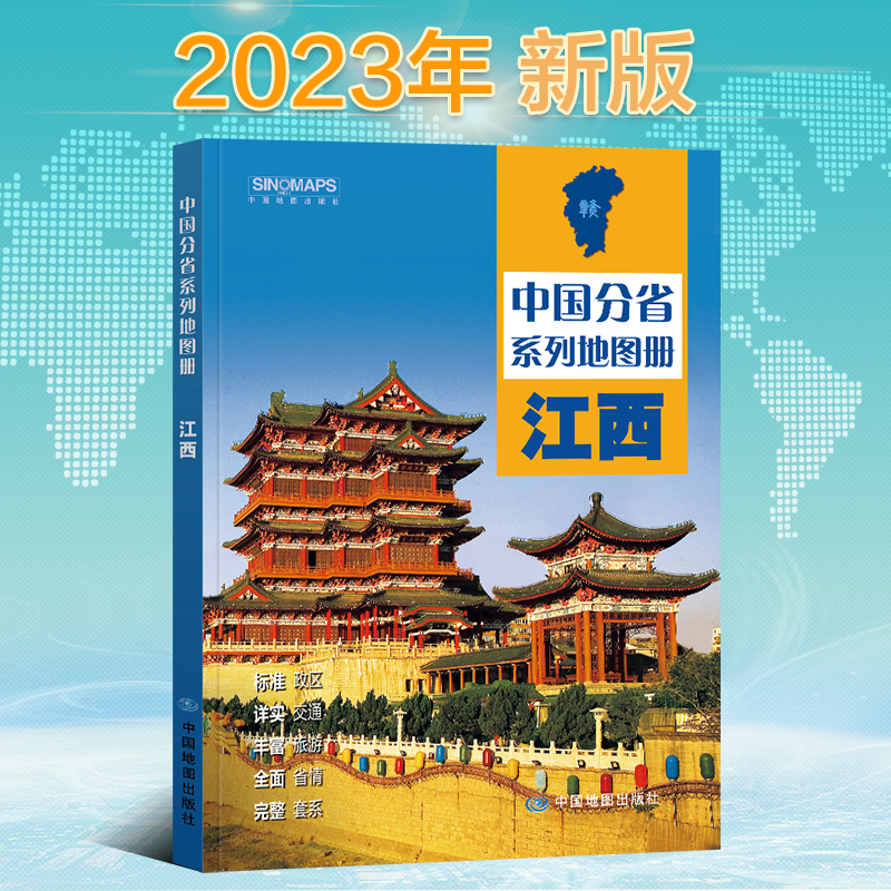 2023年新版北斗江西地图册第二版中国分省系列南昌交通旅游景点旅行地图自驾攻略手册全国地图集景点介绍书各省骑行线路图高铁图册