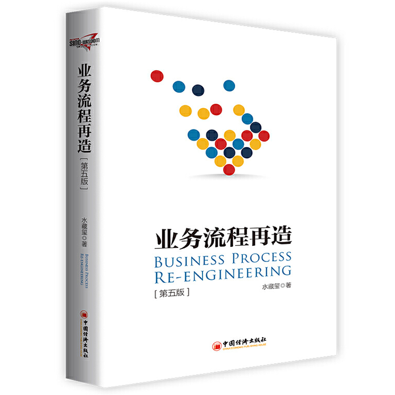 流程优化与再造+业务流程再造全2册水藏玺著企业流程再造价值链布局经营系统设计与升级生产与运作管理工场企业流程再造书籍-图1