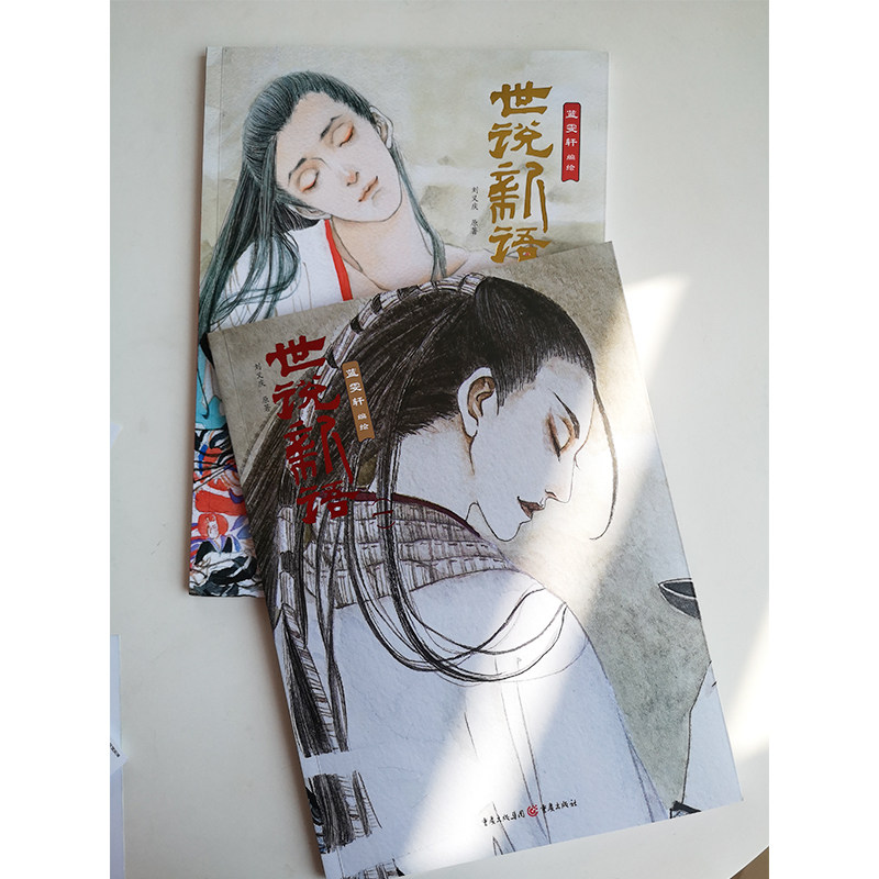 世说新语1-2(共2册)刘义庆著蓝雯轩绘古风美男画集漫画书籍文学漫友历史国学漫画故事绘本动漫诗意画册漫画版故事集_虎窝淘