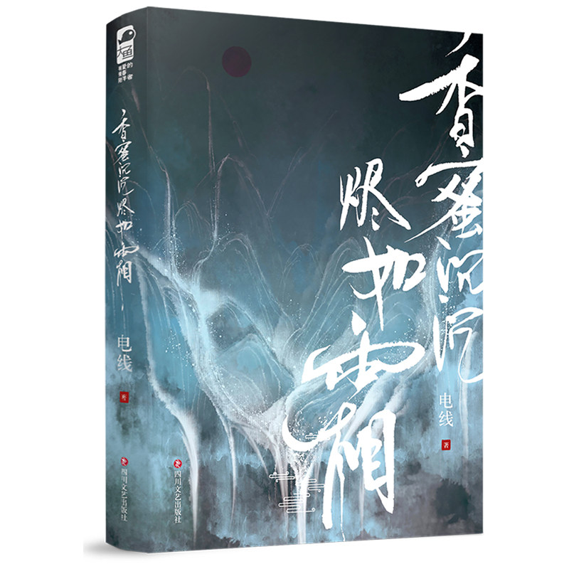 香蜜沉沉烬如霜典藏版电线著仙侠玄幻言情虐心古风附番外近四万字杨紫罗云熙主演同名电视剧原著言情小说畅销实体书籍爱情书排行榜_虎窝淘