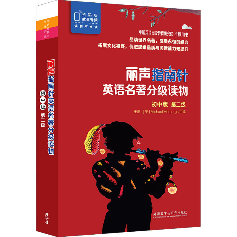 丽声指南针英语名著分级读物(初中版)(diyi级)+第二级+第三级全3册：王蔷，Michael Morpurgo沙宁/刘朝金译文教学生读物文教-图2