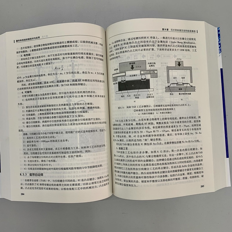 器件和系统封装技术与应用 原书第2版 封装基本原理和技术应用书籍微米与纳米级封装陶瓷有机材料玻璃和硅封装PCB封装 - 图2