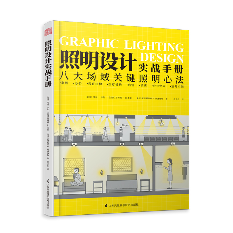 全3册2023新书全景光设计间接照明设计全书照明设计实战手册家居装修书籍无主灯设计灯光设计书室内照明设计全书设计师培训案例-图2