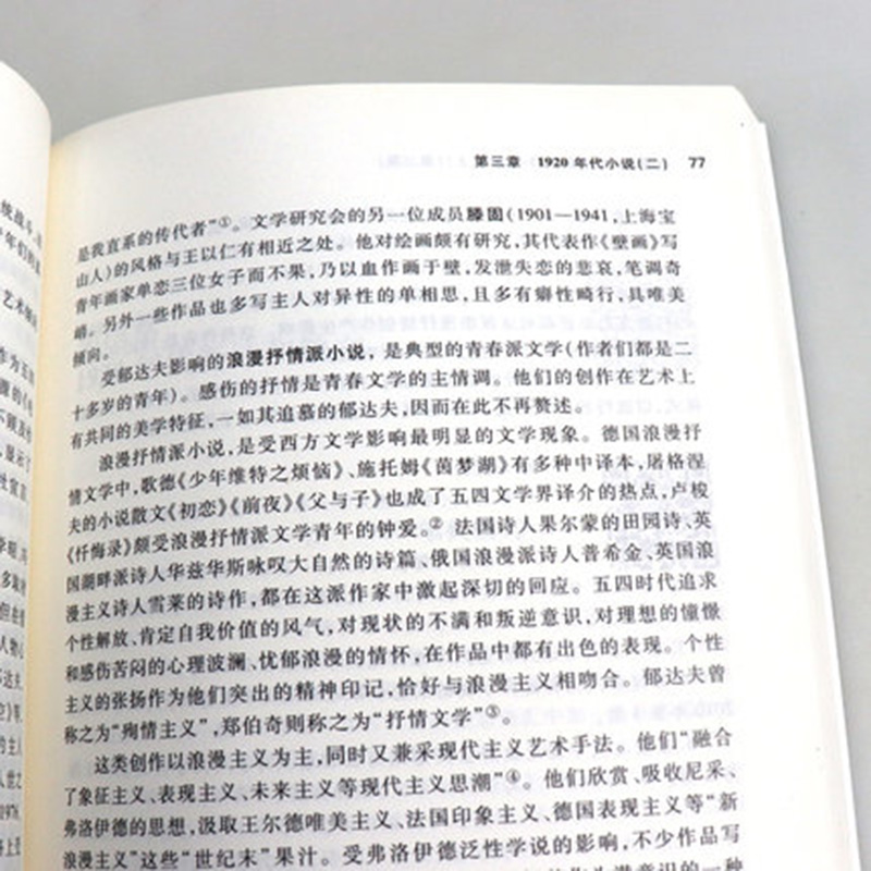 中国现代文学史1915—2016上第三版中国文学史文学评论书大中专文科文教综合教材书籍中国现当代文学观念与演变北京大学出版社 - 图3