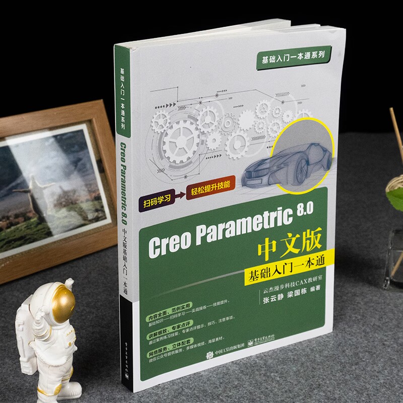 creo8.0书籍creo从入门到精通教程creo parametric机械工程制图creo6.0creo5.0钣金绘图软件PTC教材视频3d设计书籍零基础proe书-图3