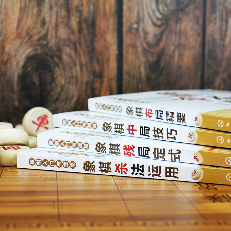象棋入门与提高象棋布局精要刘锦祺象棋棋谱书籍国际中国战术手册教程书大全儿童小学生残局思路定式实战技巧棋牌初学者教材梅花谱_虎窝淘