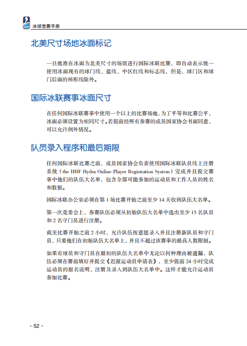 冰球竞赛手册 **冰球协会审定 冰球竞赛用书 国际冰联运动锦标赛条例场外裁判手册 北京体育大学出版社 - 图1