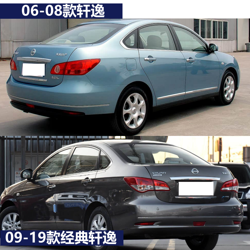 适用06-08 09-19款经典老轩逸后尾灯总成后刹车灯后转向灯后灯罩 - 图0