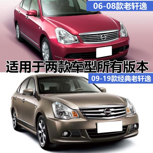 适用06-19款老经典轩逸机盖亮条引擎盖中网上饰条电镀镀铬装饰条 - 图0