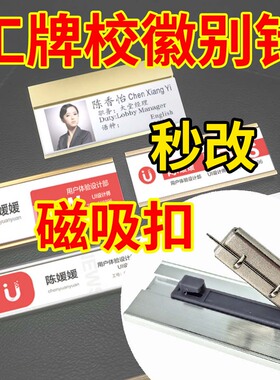 工牌胸牌磁吸转换器隐藏佩戴胸针转换不伤衣胸牌不歪斜不下垂神器