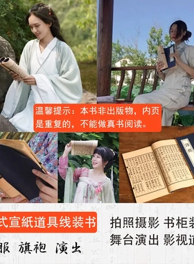民国蓝皮线装仿古书籍兰亭序资治通鉴我的阿泰勒演出道具拍照汉服