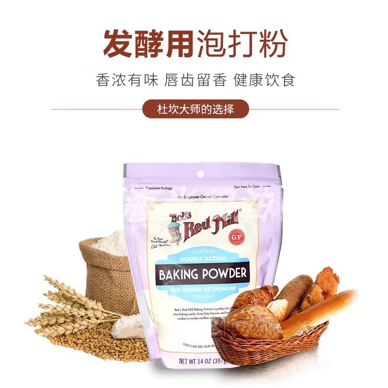 Bob's Red Mill Baking Powder红磨坊泡打粉无铝无麸质发酵粉烘焙 - 图1