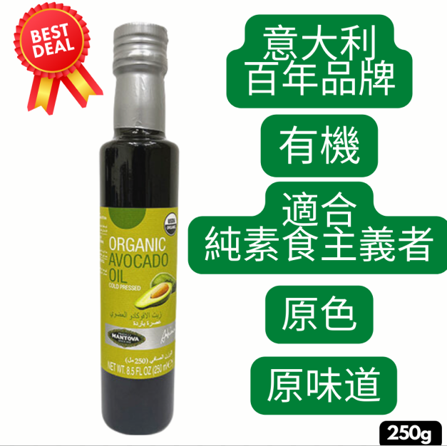 Fratelli Mantova - 意大利百年品牌 有机初榨冷压牛油果油 250ml - 图0