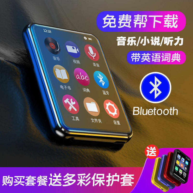 蓝牙mp3触摸全面屏mp4随身听学生版触屏音乐播放器mp5便携词典版,淘宝优惠券,粉丝福利购,淘宝优惠卷