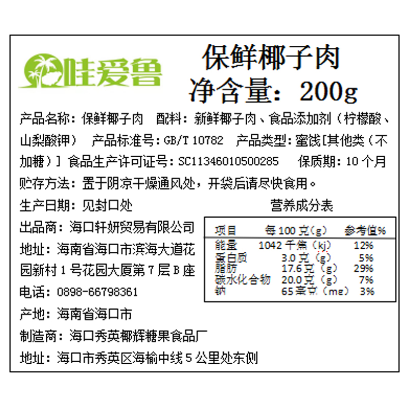 海南新鲜椰子椰肉318g椰子肉炖煲原味椰子鸡汤榨椰汁椰奶椰蓉材料-图1