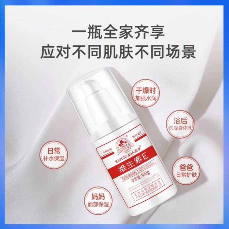 Bayyuncao Vitamin E Moisturizing Lotion 100g*4