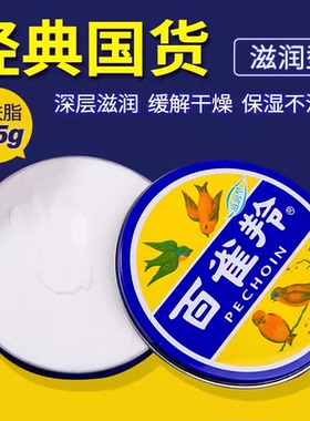 百雀羚护肤脂41.5*6盒装雪花膏